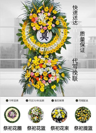 山东青岛即墨市北安街道瓜娄屯村花圈代送